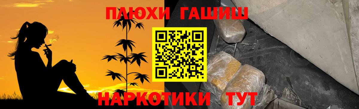 Гашиш гарик  Вход с VPN  Трёхгорный  ГАШ Cannabis 