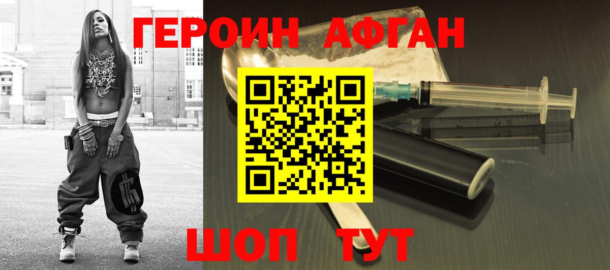 Героин Heroin  Вход с VPN  Трёхгорный 