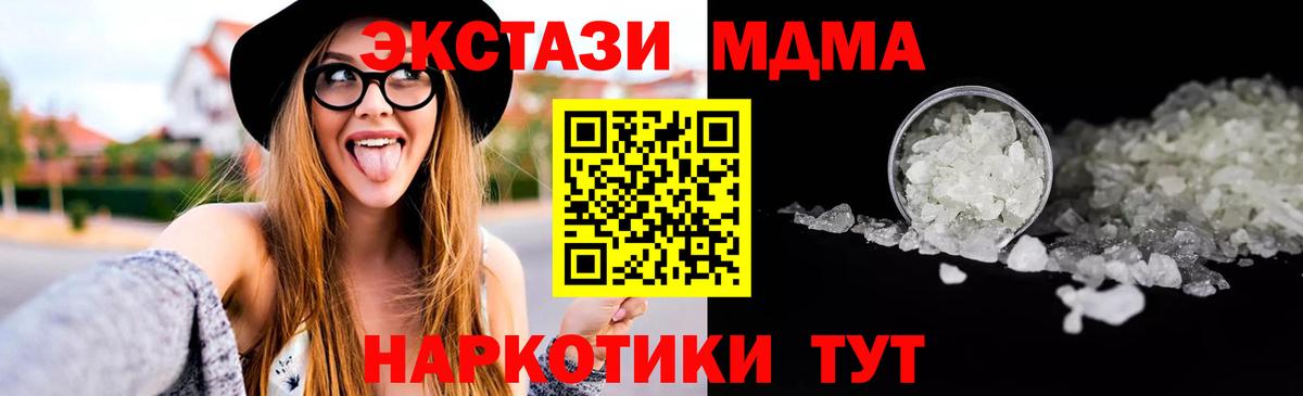 MDMA кристаллы  МДМА crystal  MDMA  Вход с VPN  Трёхгорный 