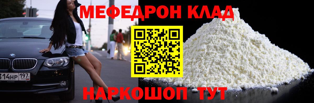 Мефедрон мука Трёхгорный