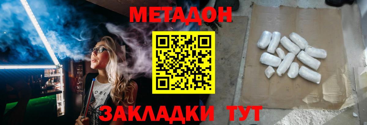 Метадон methadone  Метадон кристалл  Вход с VPN  Трёхгорный 