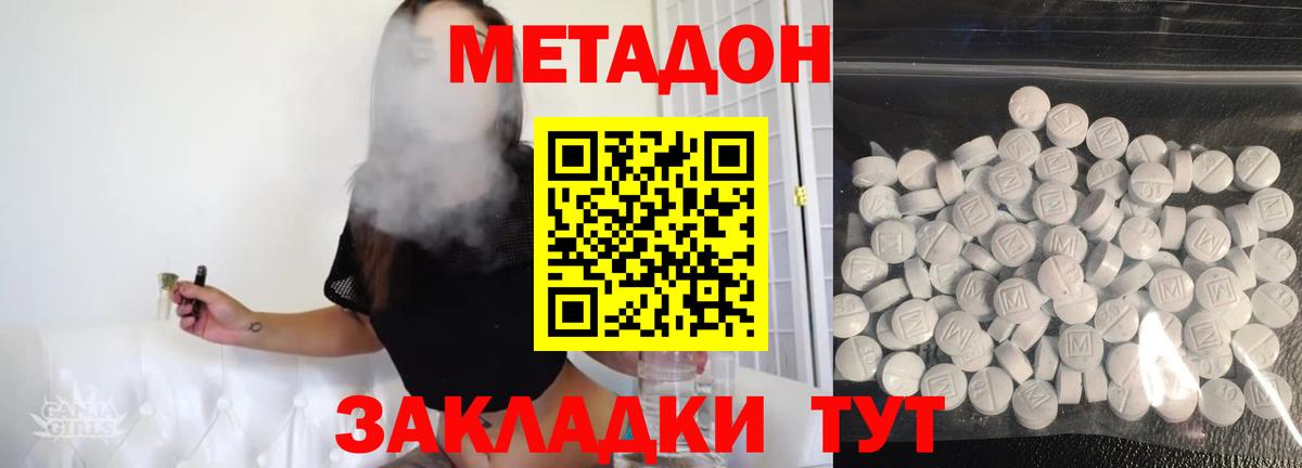МЕТАДОН methadone Трёхгорный