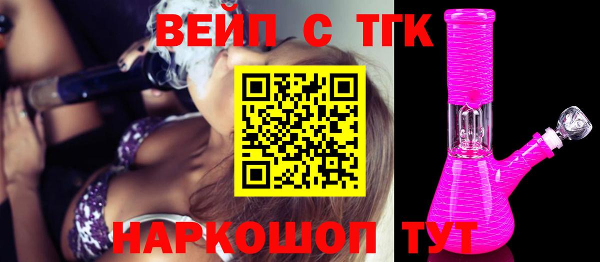 ТГК жижа Трёхгорный